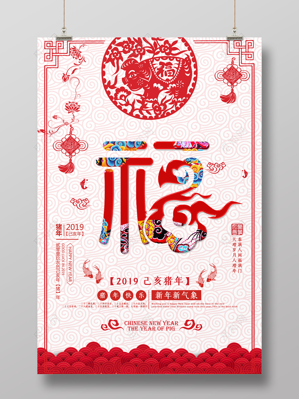 剪纸风新年猪年福吉祥春节海报