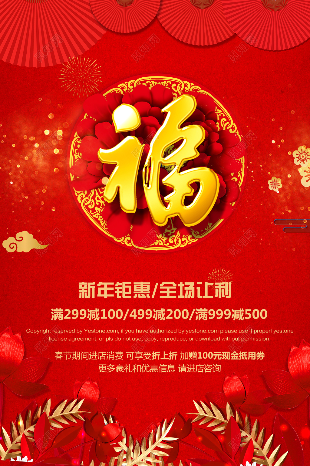 新年春节过年促销福猪年过年满减优惠海报