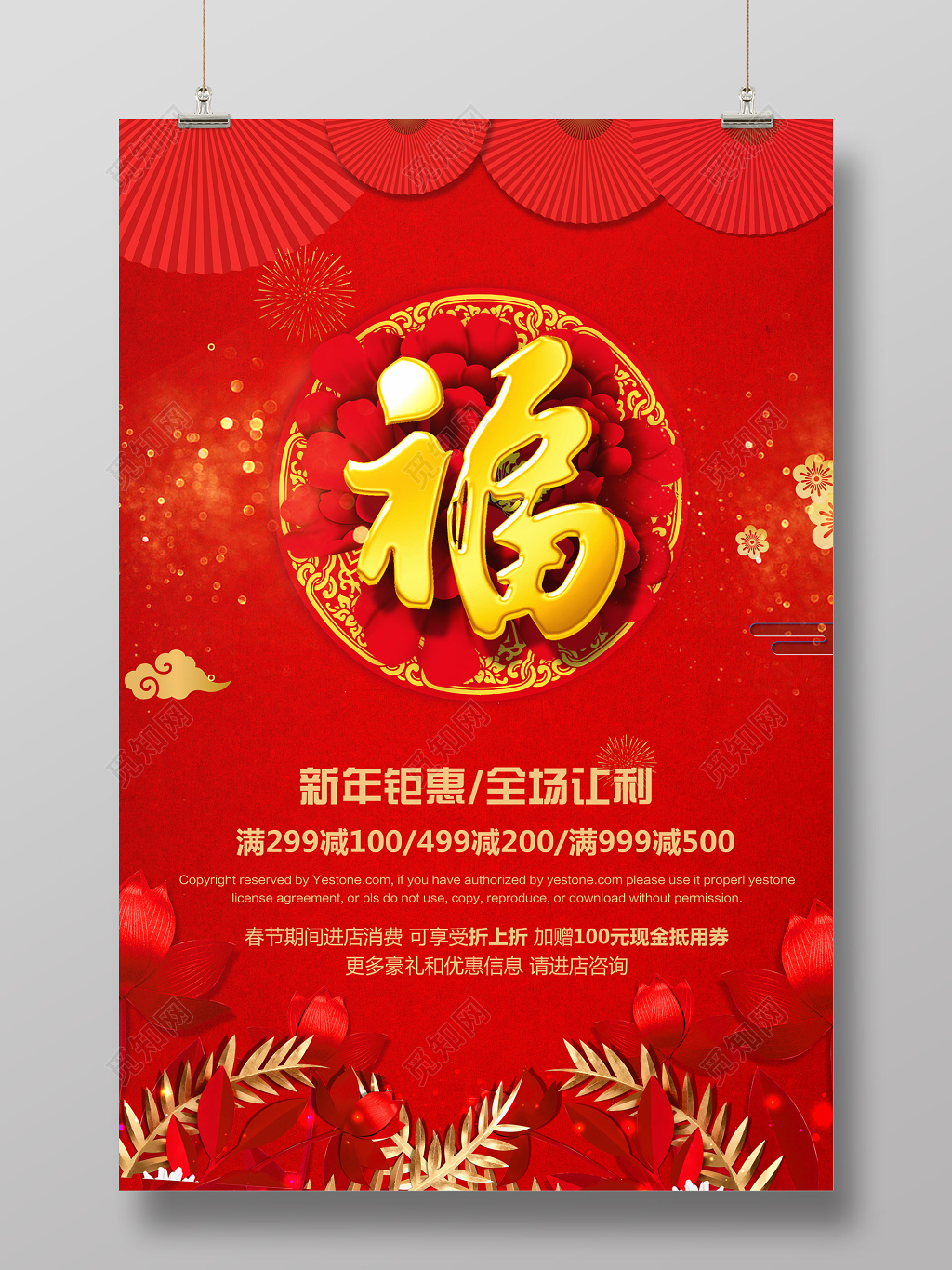 新年春节过年促销福猪年过年满减优惠海报