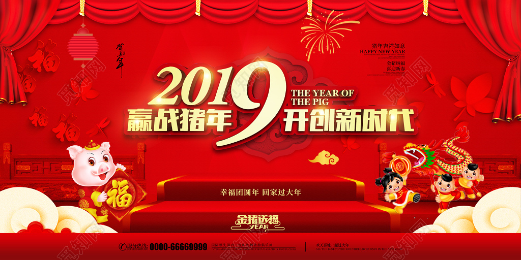 2019年猪年新年春节过年团圆祝福海报