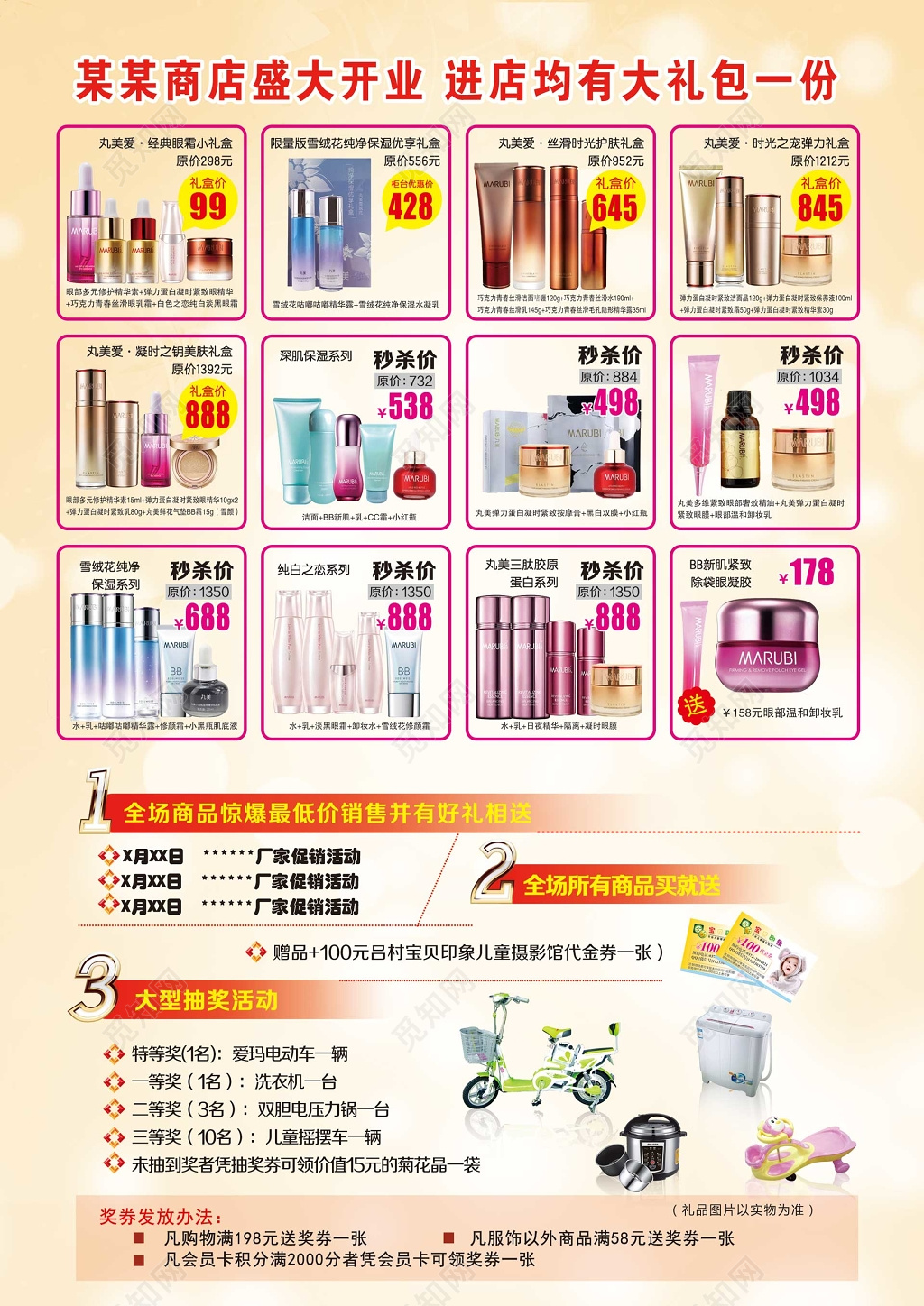 化妆品商店盛大开业进店有礼全场优惠折扣促销海报模板