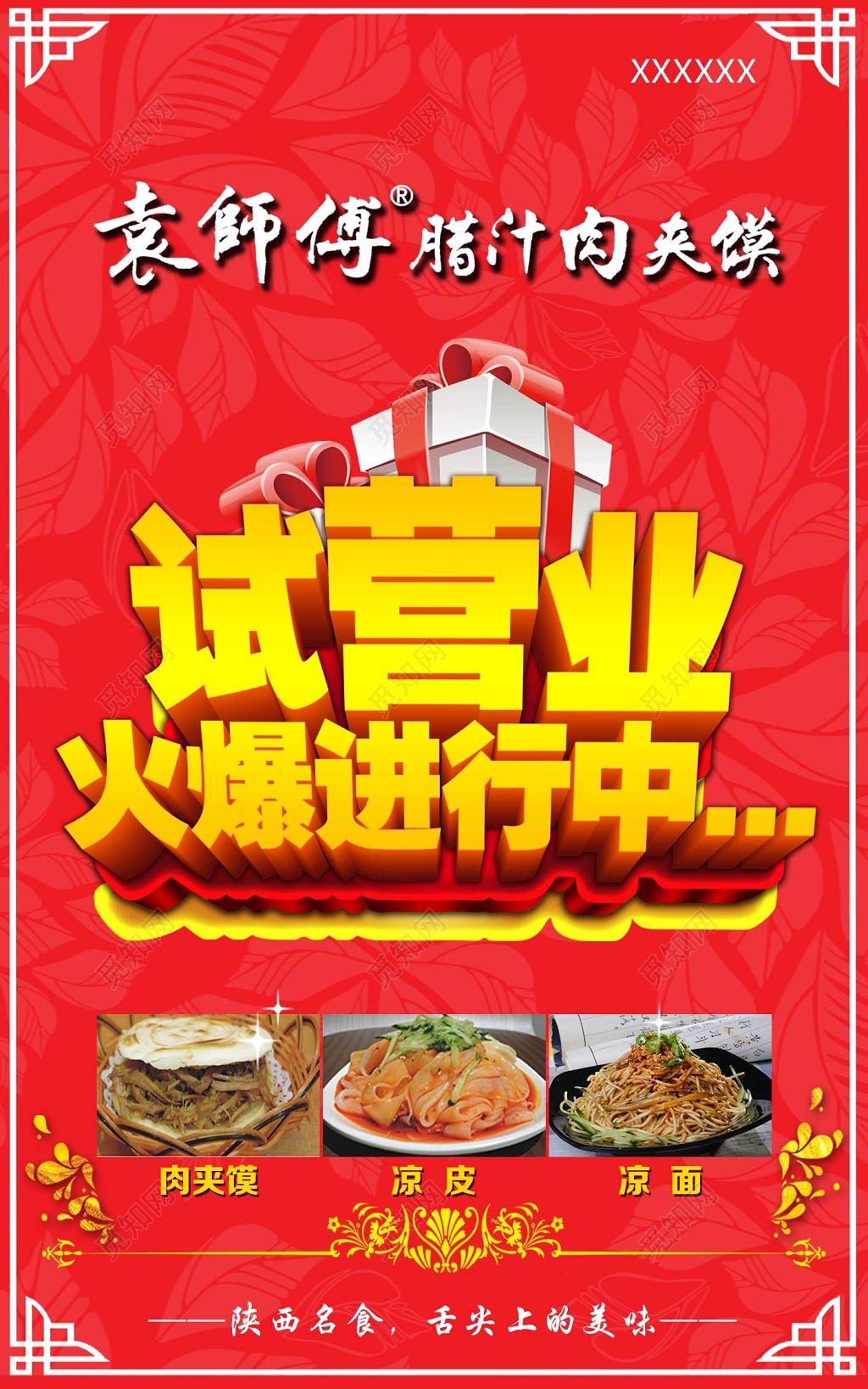 餐饮业肉夹馍试营业开业促销活动海报
