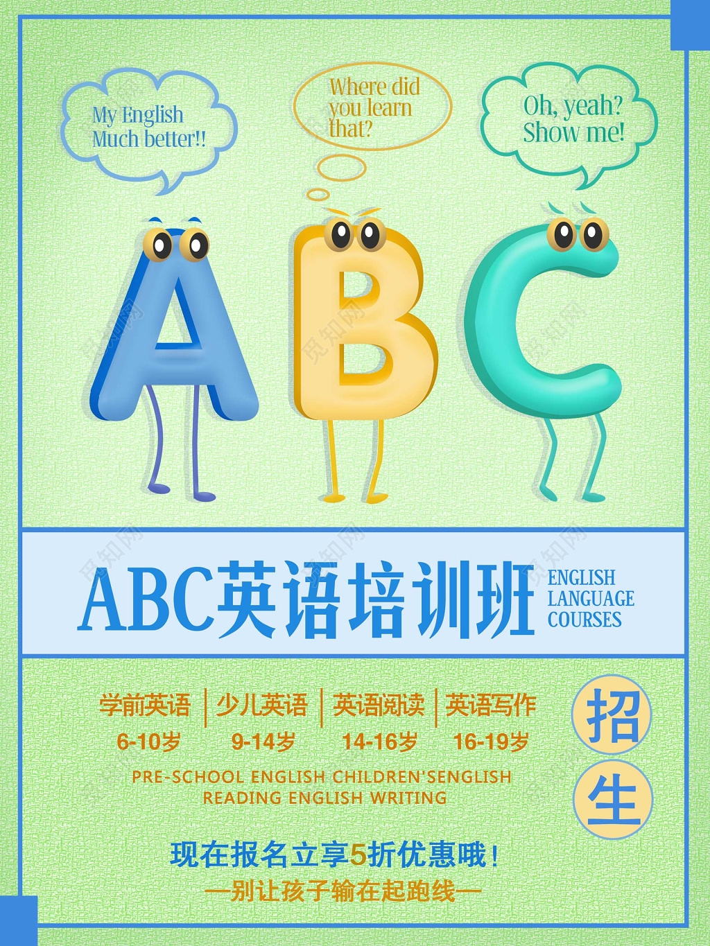 五折ABC英语培训班海报