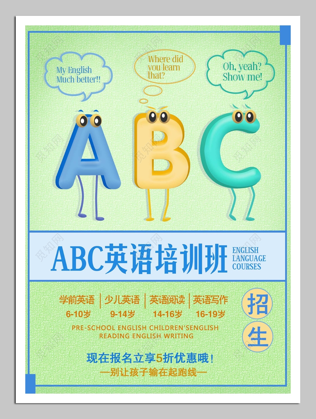 五折ABC英语培训班海报