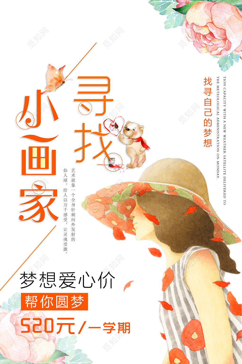 粉色梦想小画家美术培训招生促销