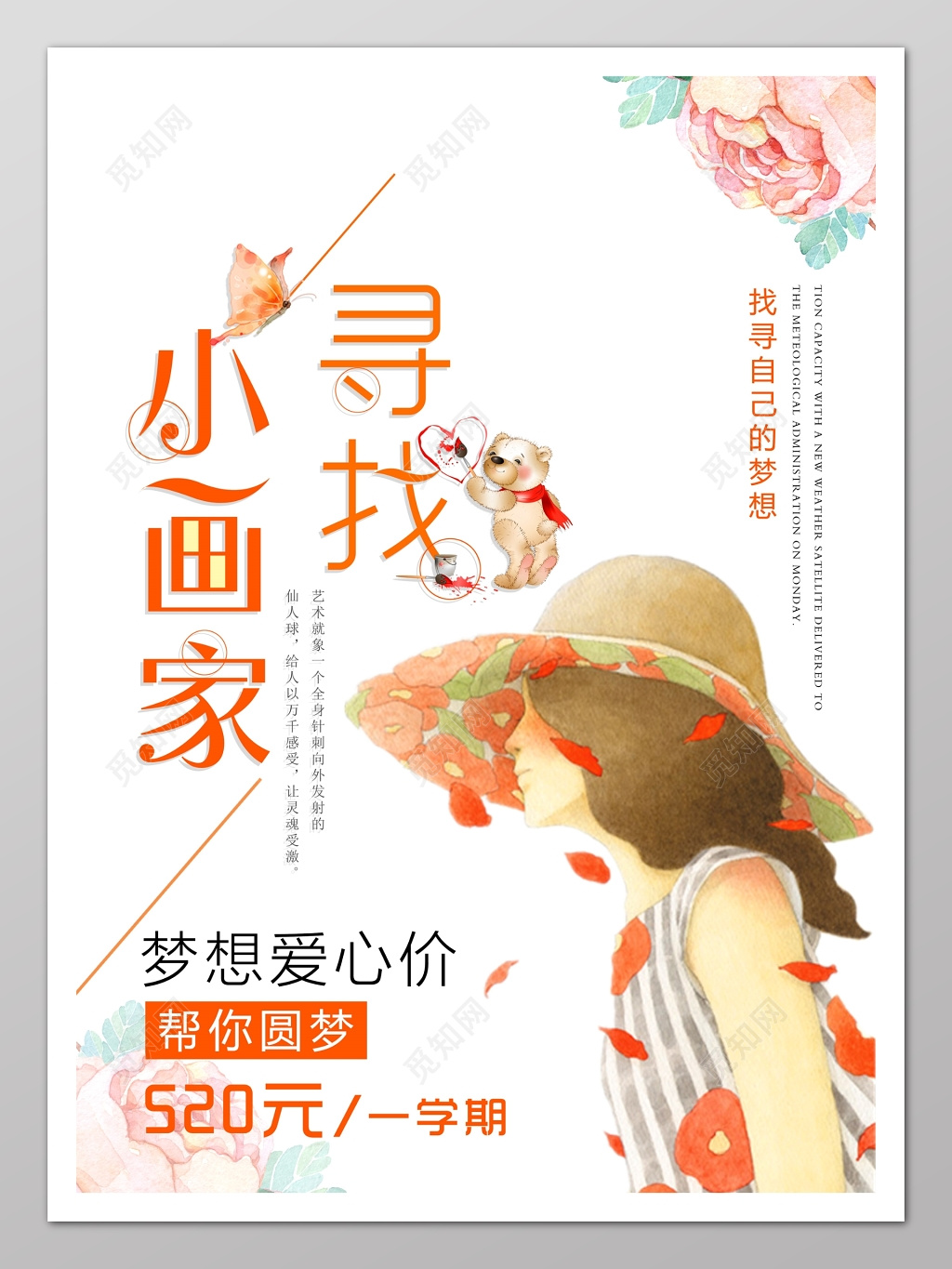 粉色梦想小画家美术培训招生促销