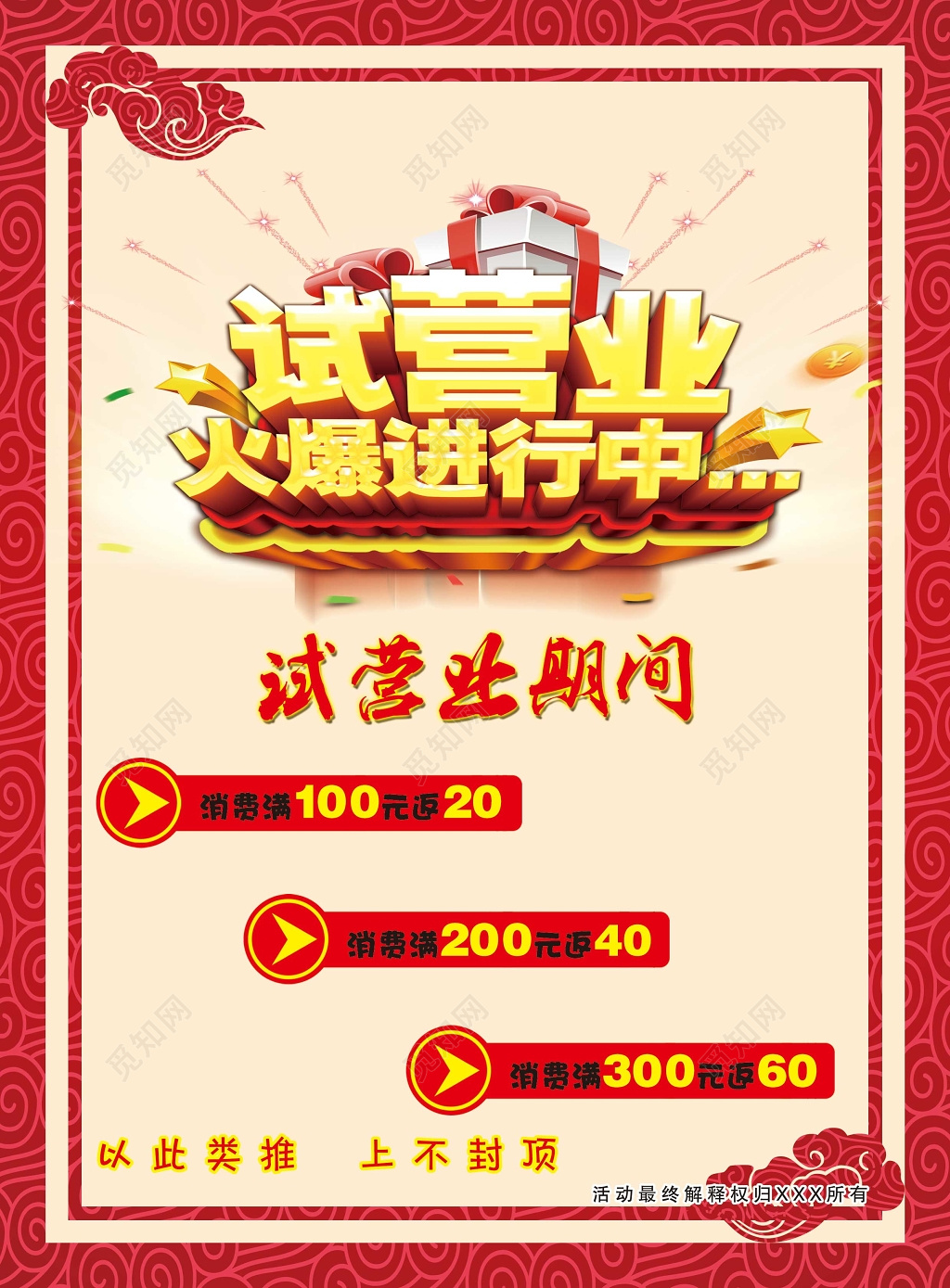 餐饮开业促销试营业活动海报