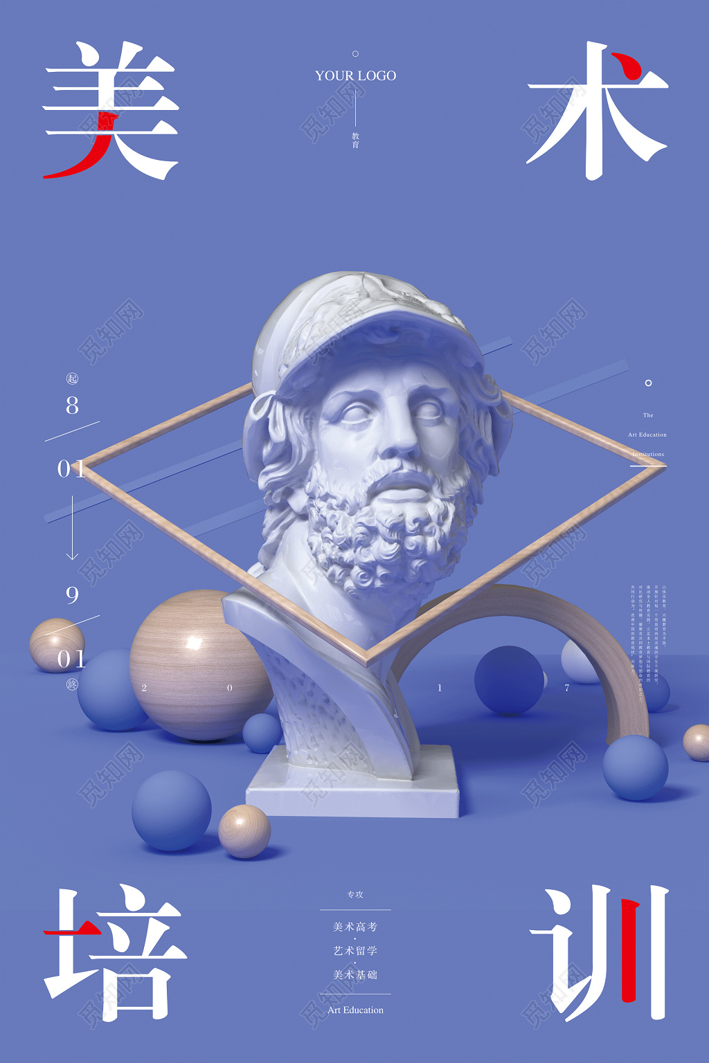 蓝色古典美术培训基础招生艺术留学