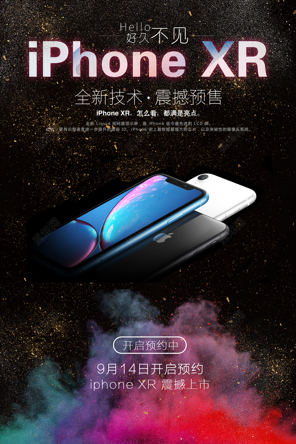 苹果手机开启预约预售宣传颜色绚丽海报