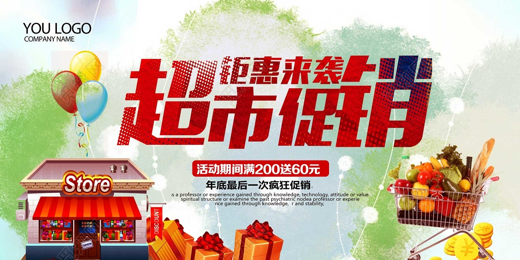 超市钜惠促销优惠折扣满送疯狂促销海报模板