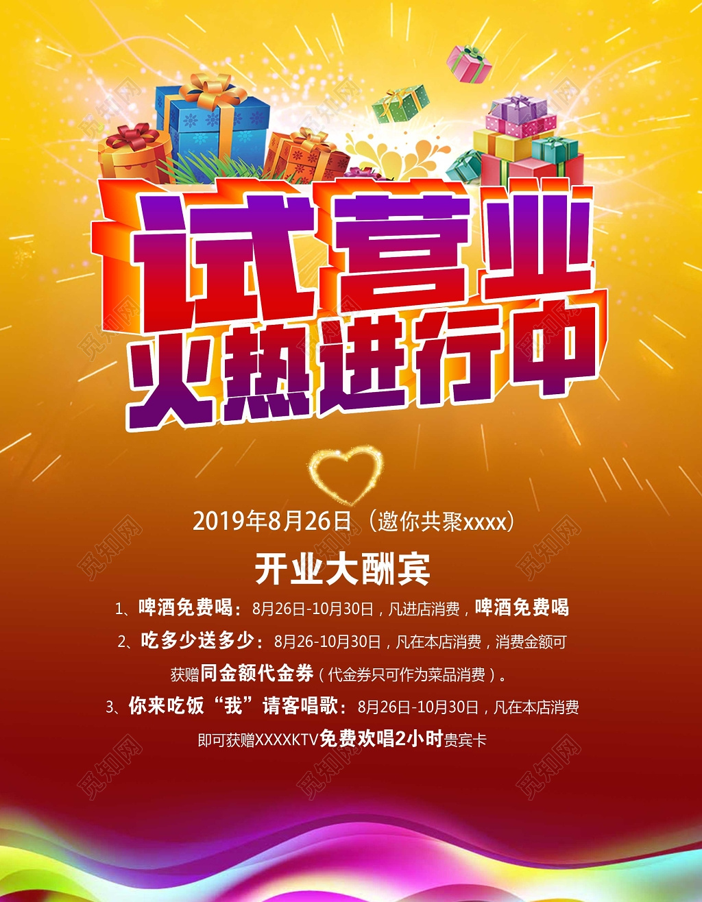 试营业开业大酬宾促销活动海报