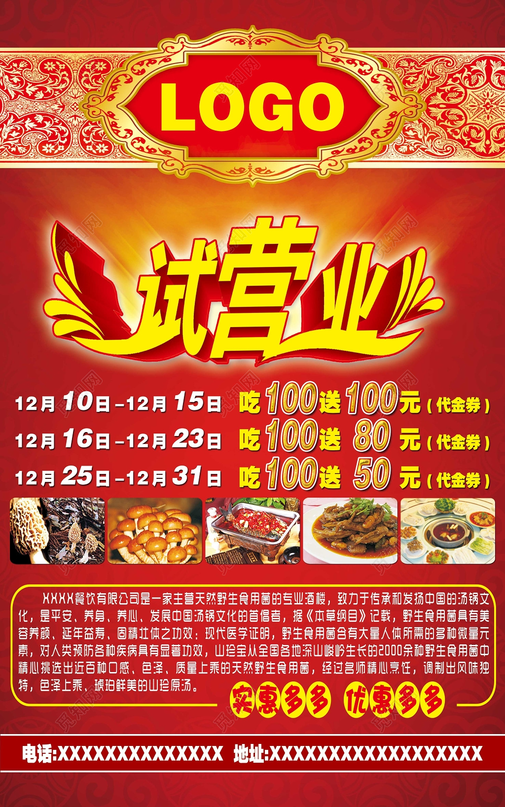 餐饮业饭店开业促销试营业活动海报