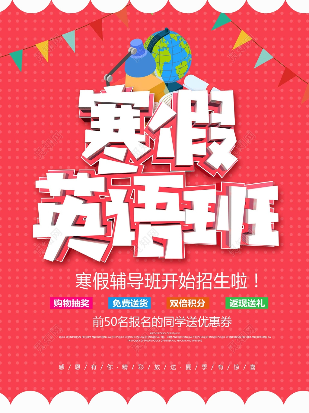 寒假辅导英语班海报