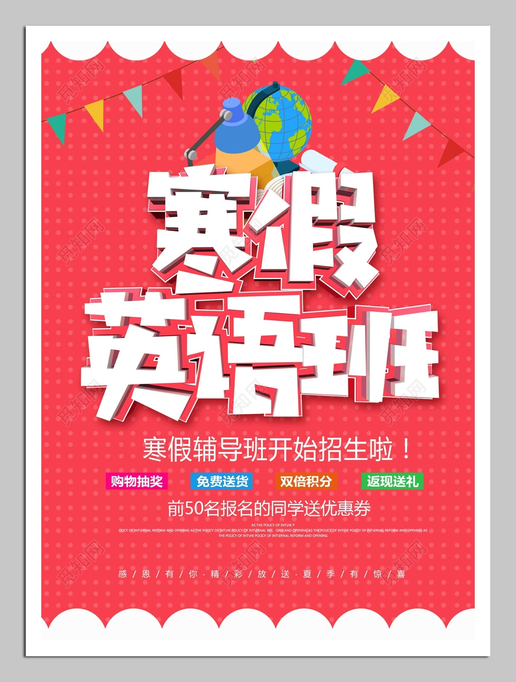 寒假辅导英语班海报
