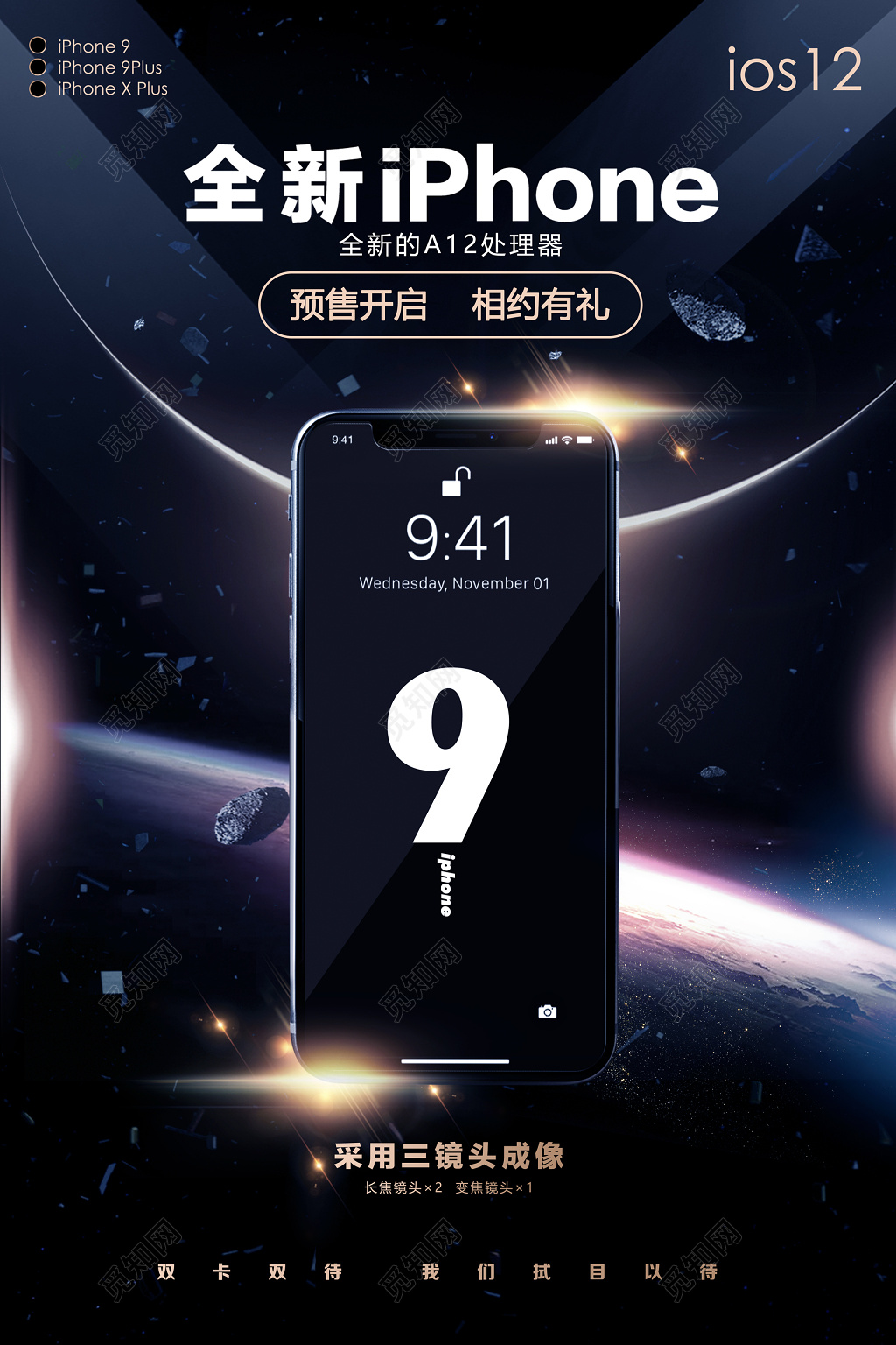 苹果手机预售新款发布酷炫宣传海报