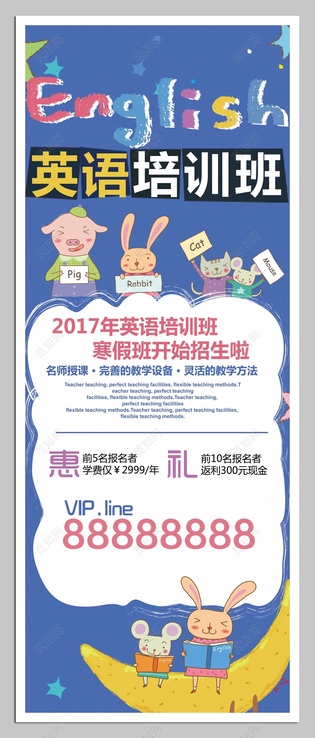 English英语培训班宣传单