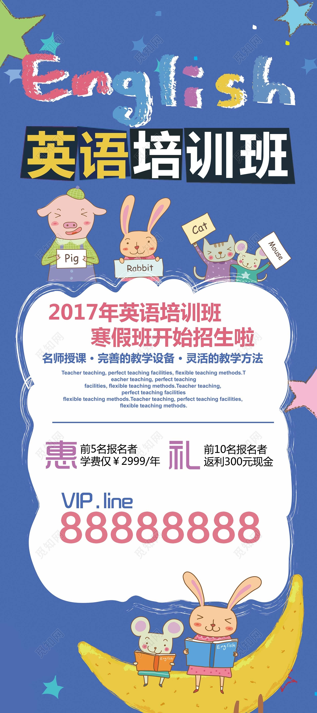 English英语培训班宣传单