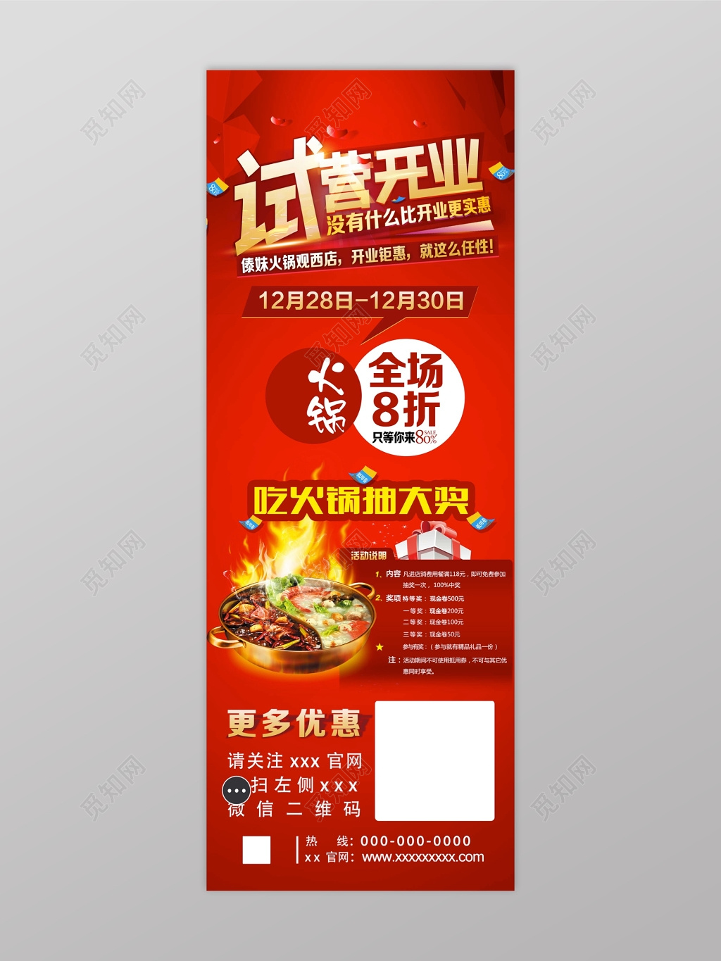 火锅店餐饮开业促销试营业活动海报