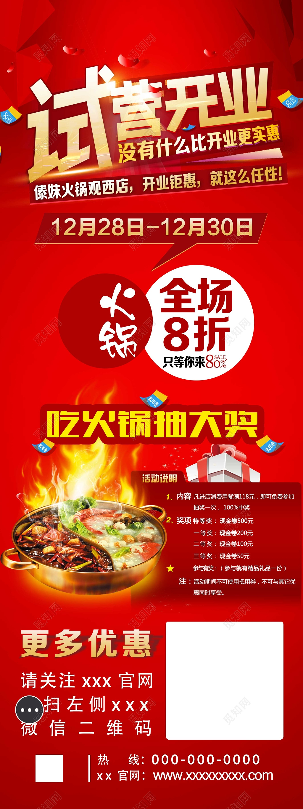 火锅店餐饮开业促销试营业活动海报