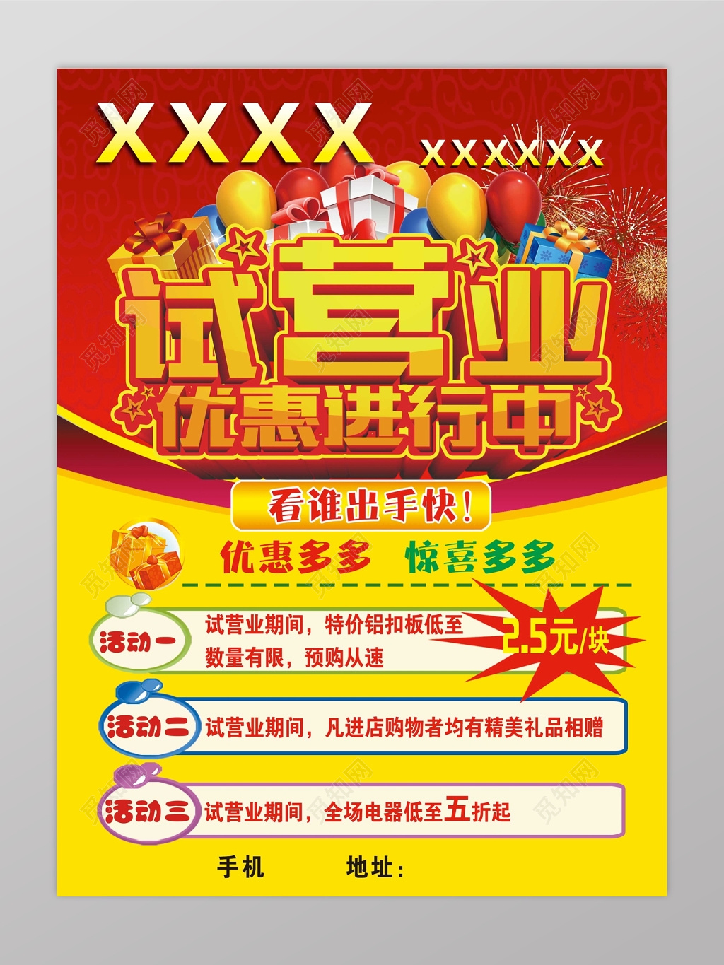 电器行业试营业开业促销活动海报