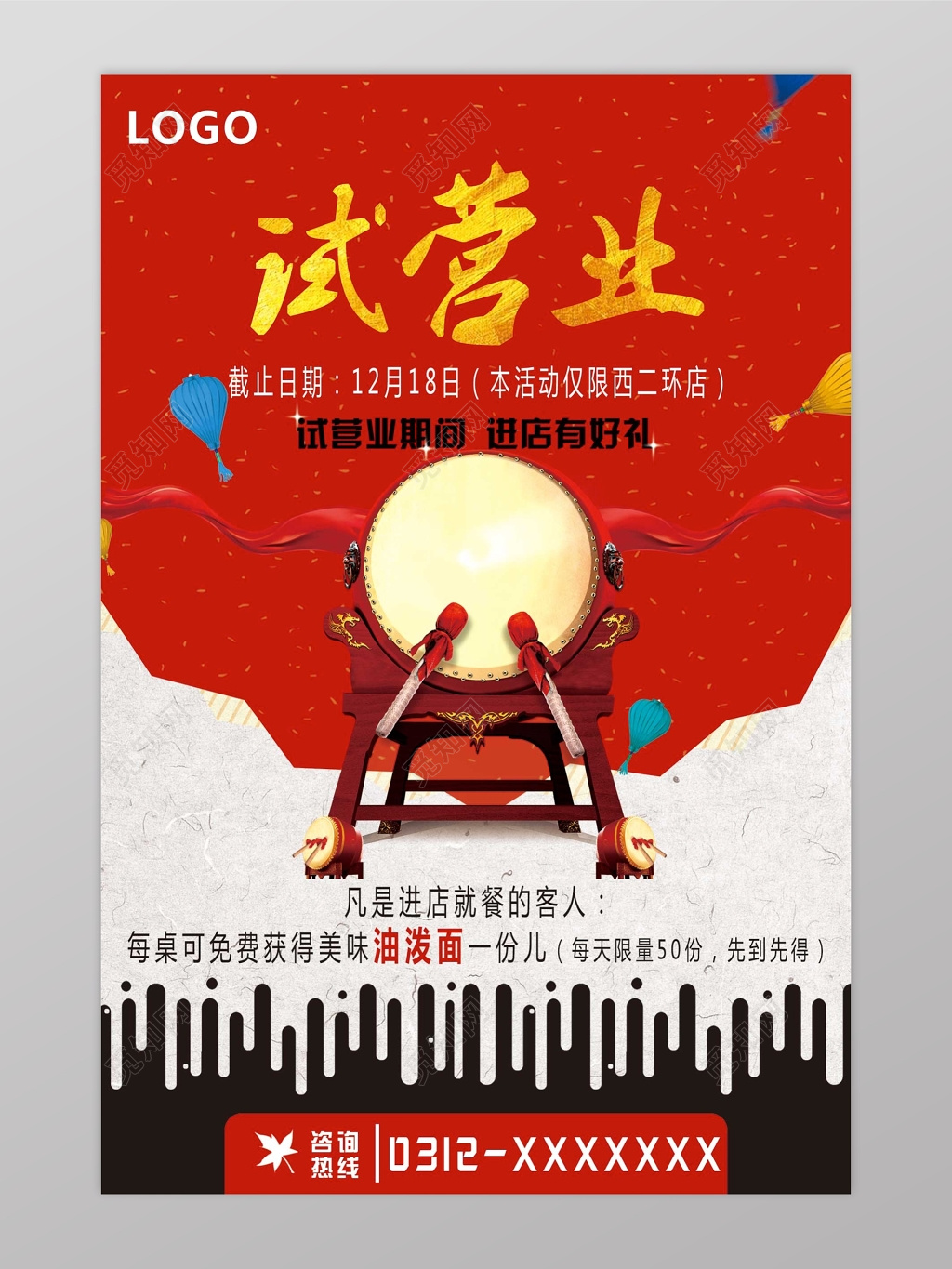 餐饮行业开业促销试营业活动海报