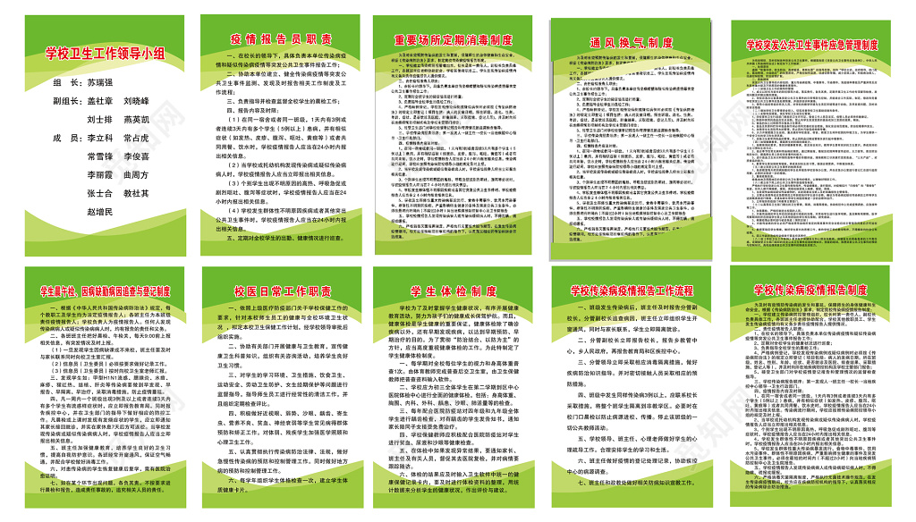 学校卫生工作领导小组工作管理制度公司工作制度学校制度牌