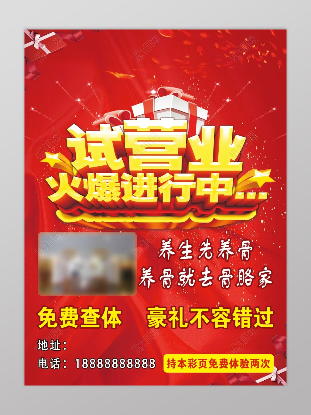 养生行业试营业开业促销活动海报