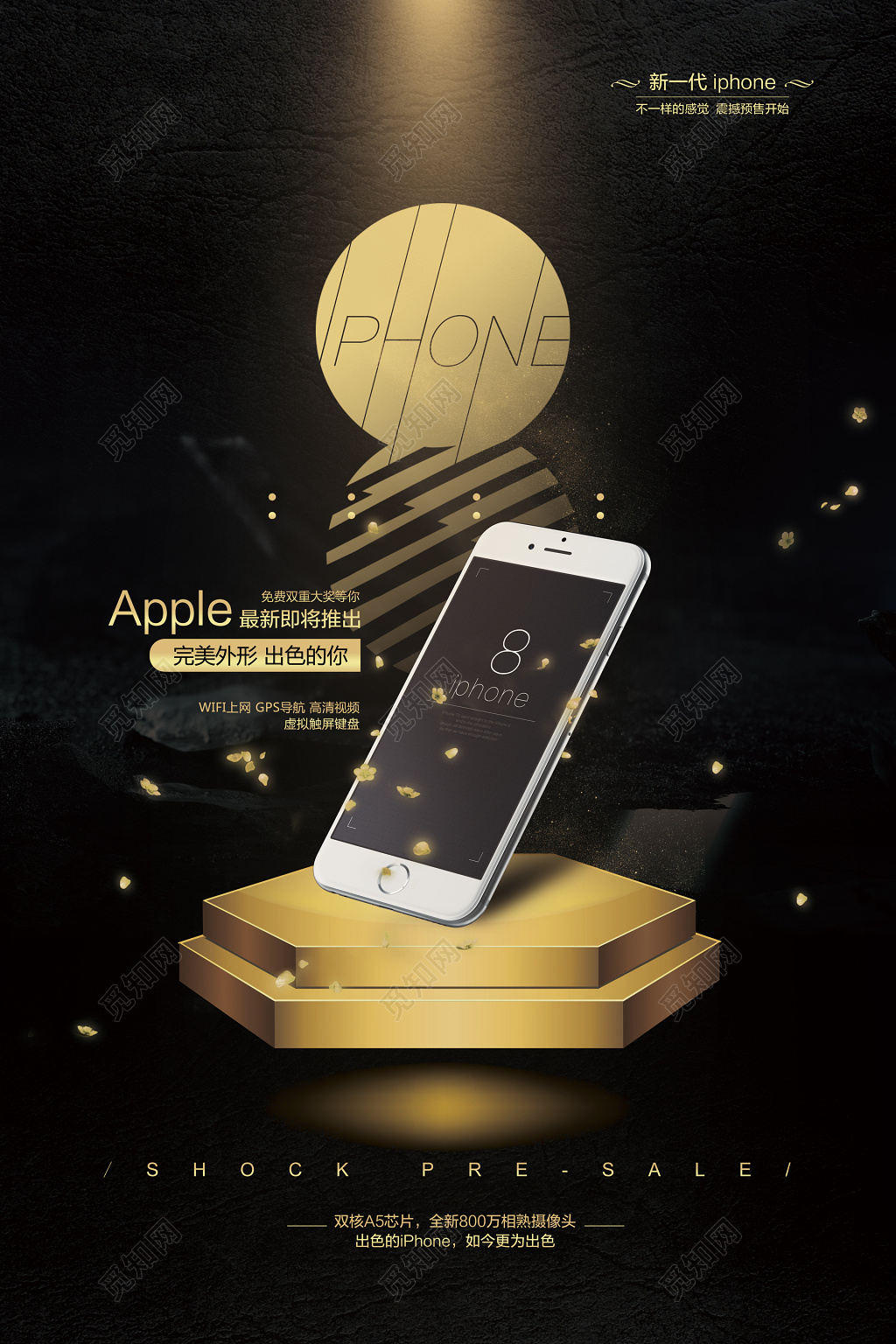 苹果手机新品推出大奖活动黑金组合海报