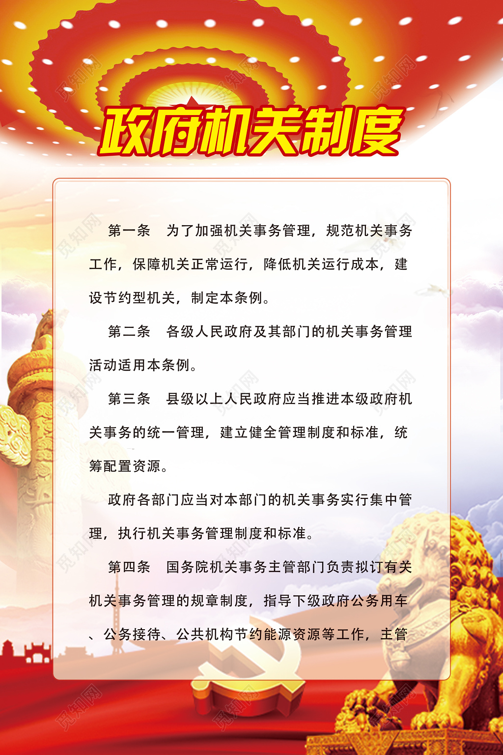 政府机关制度工作管理制度公司工作制度中国风红色制度牌