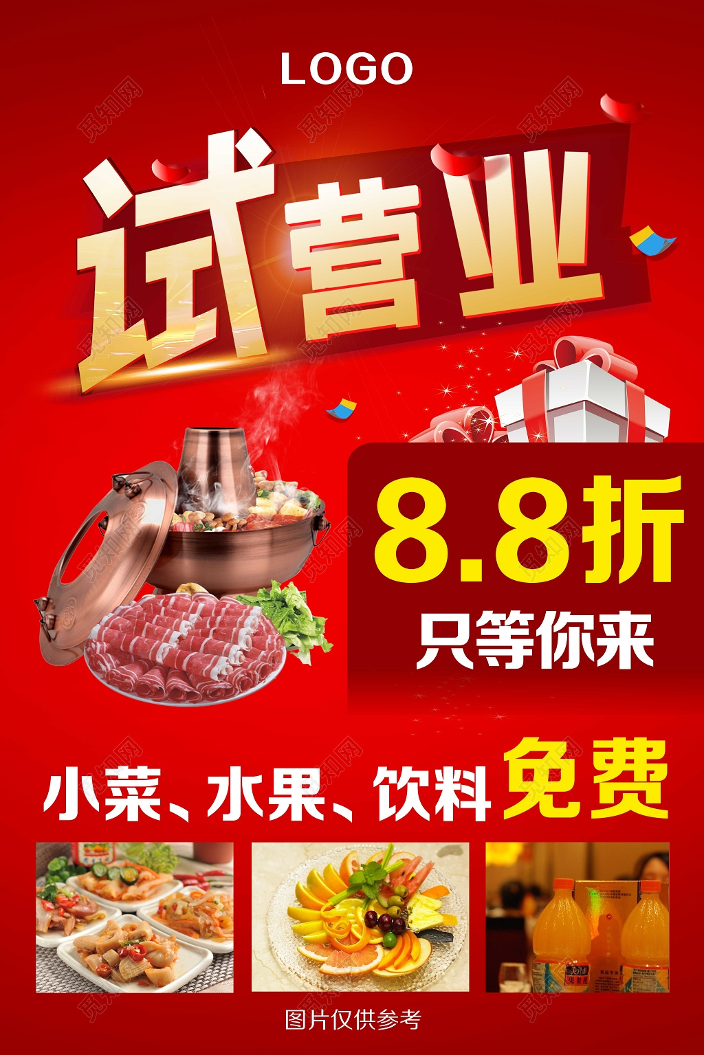 餐饮开业促销试营业活动海报