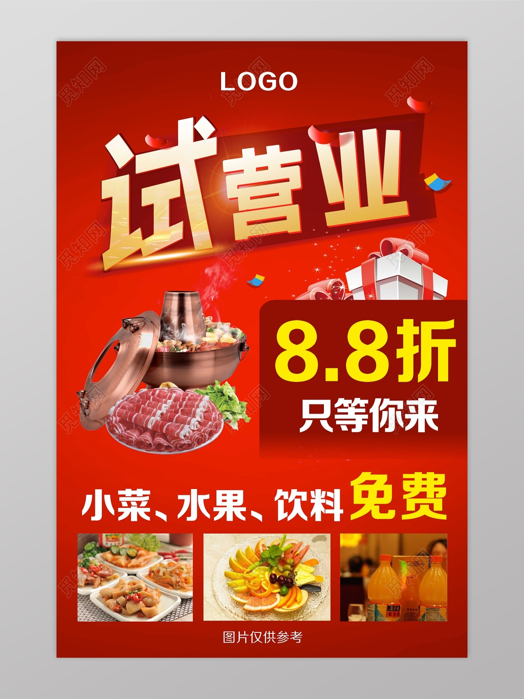 餐饮开业促销试营业活动海报