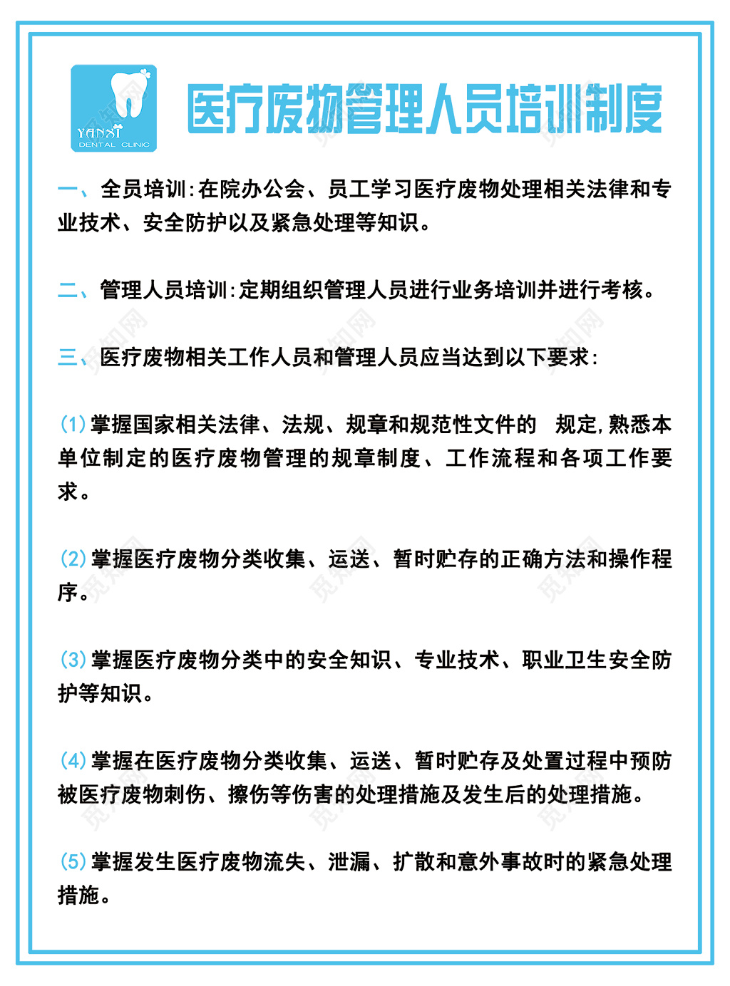 医疗废物管理人员培训制度工作管理制度公司工作制度简易制度牌
