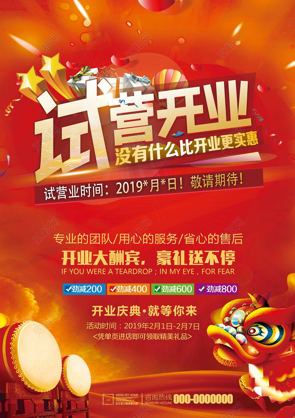 红色新店试营业开业活动海报