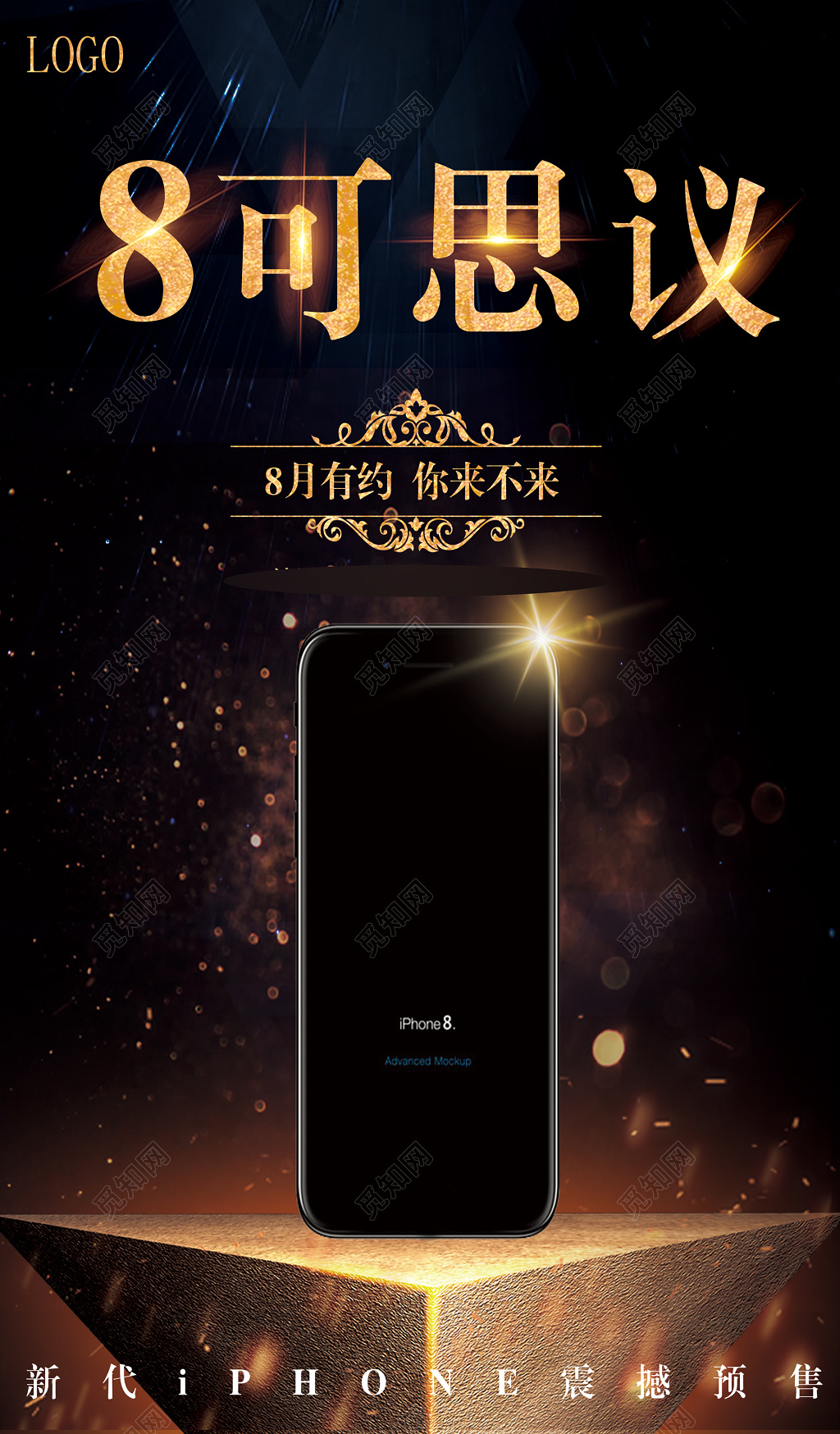 新代iPhone预售时间发布海报