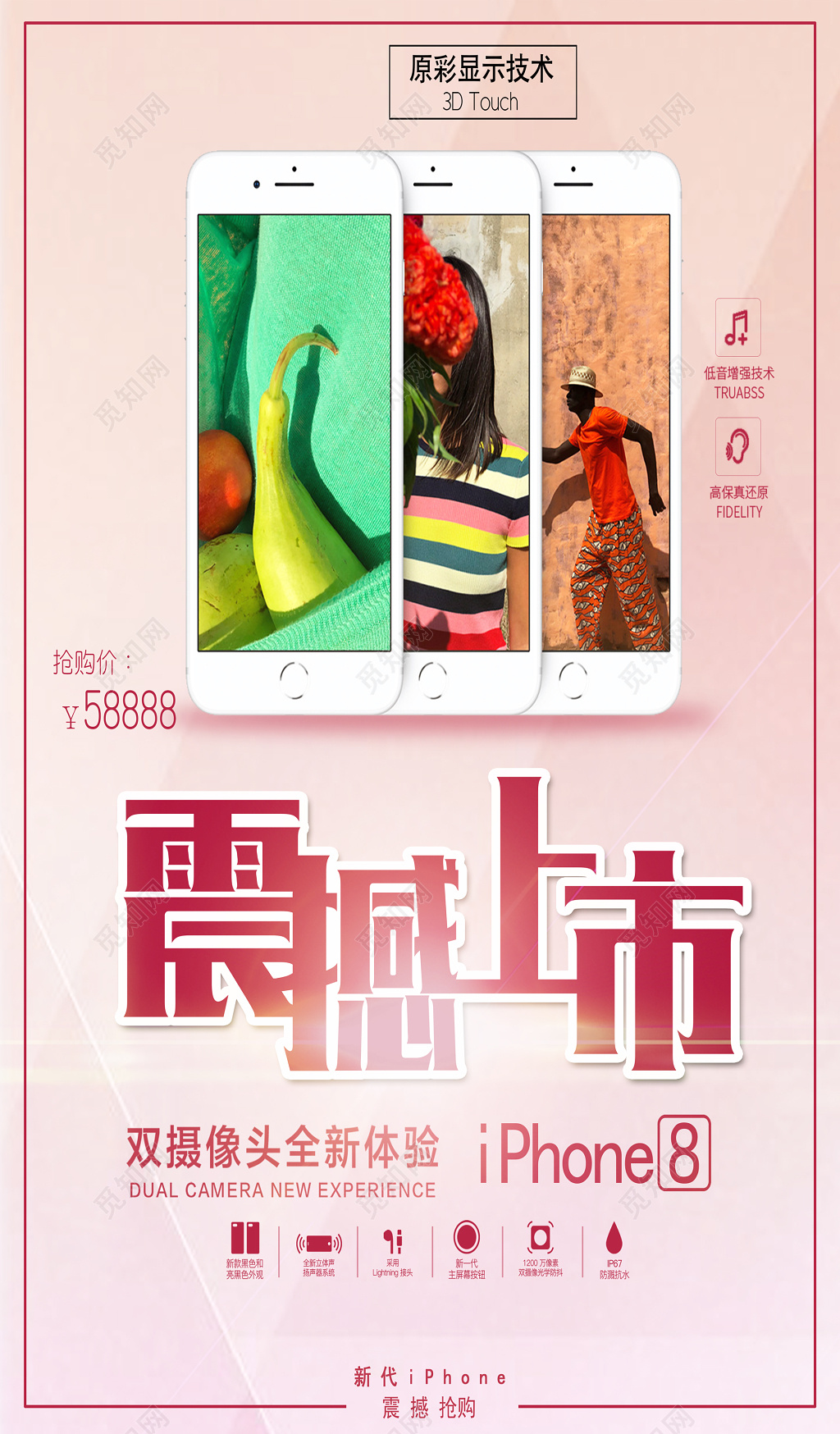 全新体验iPhone震撼上市上新宣传海报