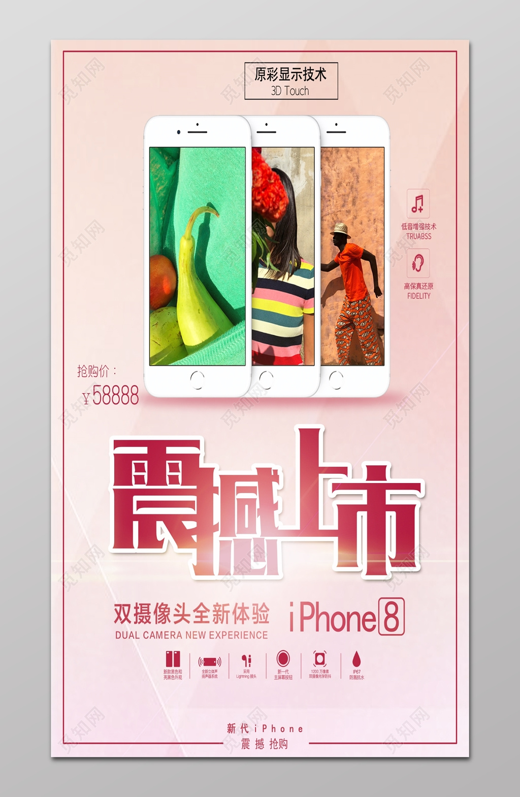 全新体验iPhone震撼上市上新宣传海报