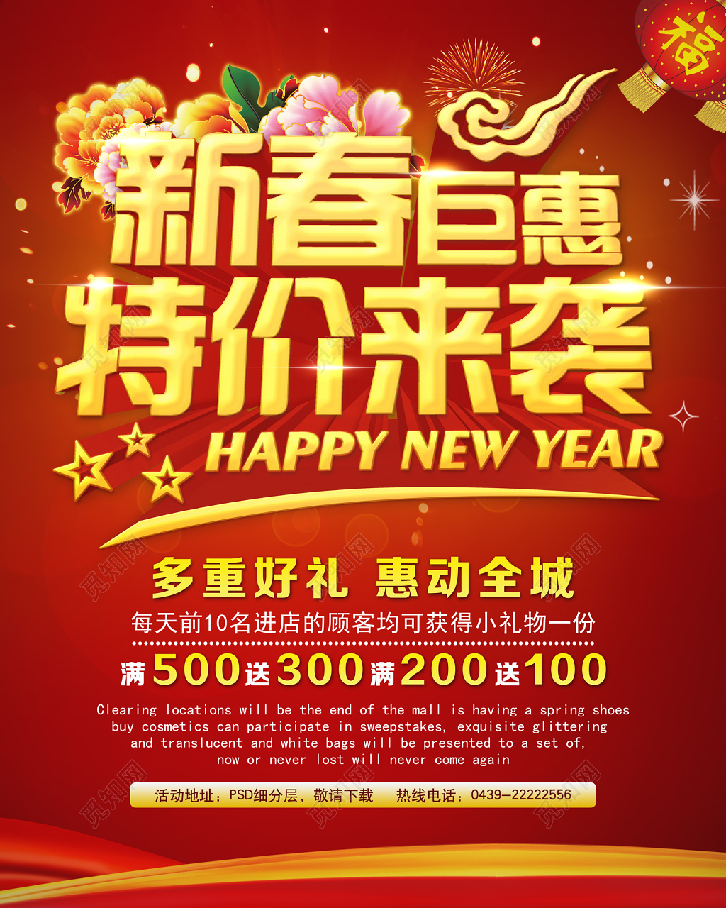 新春钜惠春节促销宣传中国红宣传单