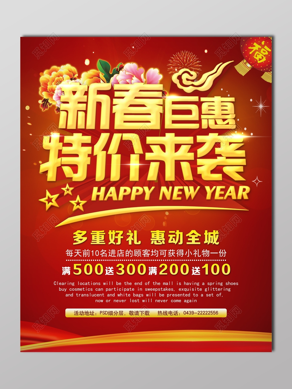 新春钜惠春节促销宣传中国红宣传单