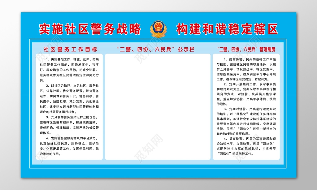 社区警务工作管理制度公司工作制度和谐辖区制度牌