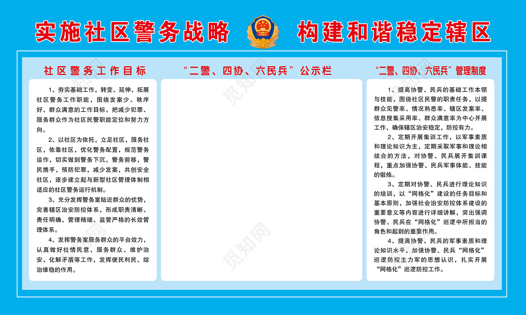 社区警务工作管理制度公司工作制度和谐辖区制度牌