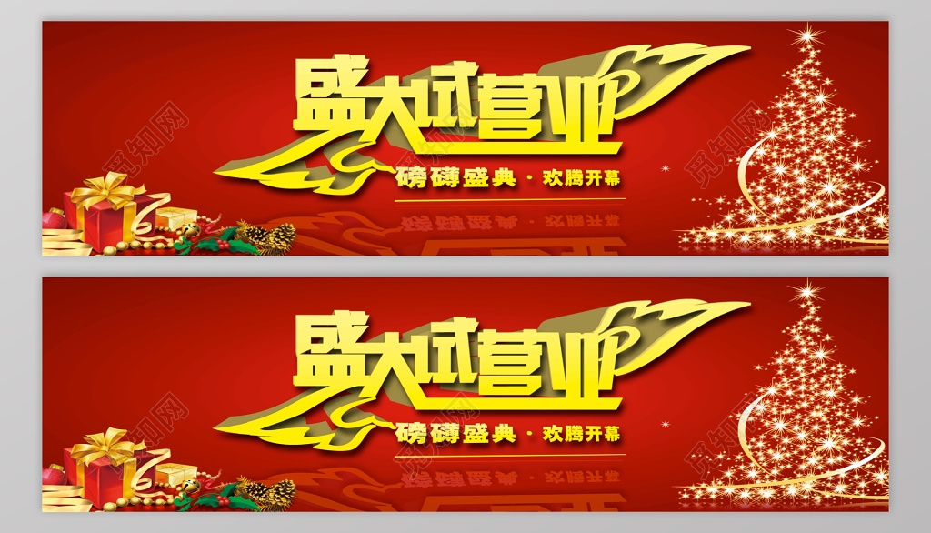 试营业开业促销盛典活动海报