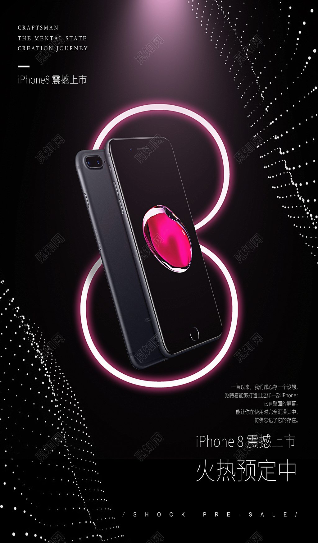 新款苹果手机发布炫光宣传海报