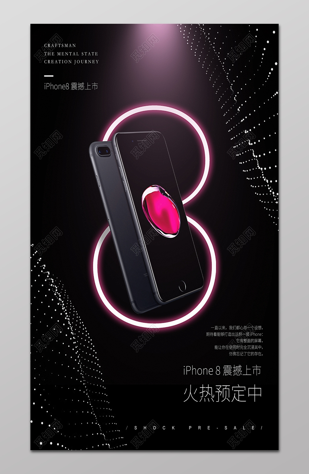 新款苹果手机发布炫光宣传海报