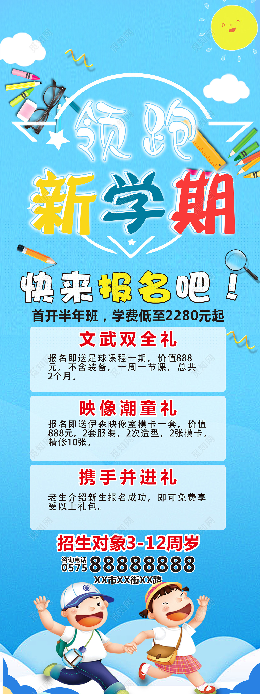 领跑新学期文化课补习班辅导班报名送礼海报模板