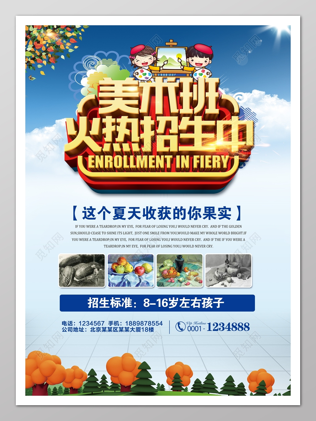 少儿卡通美术班火热招生培训宣传单