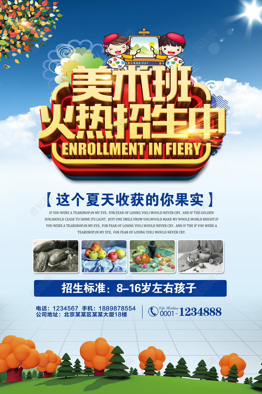 少儿卡通美术班火热招生培训宣传单