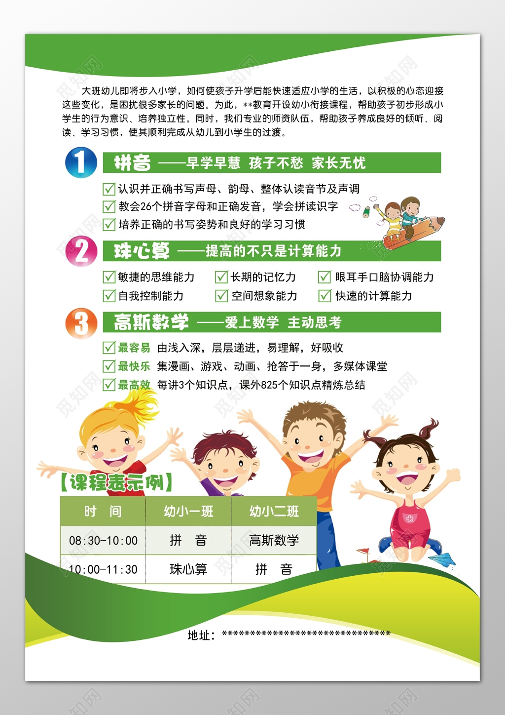 幼小衔接班拼音珠心算高斯数学课程表海报模板