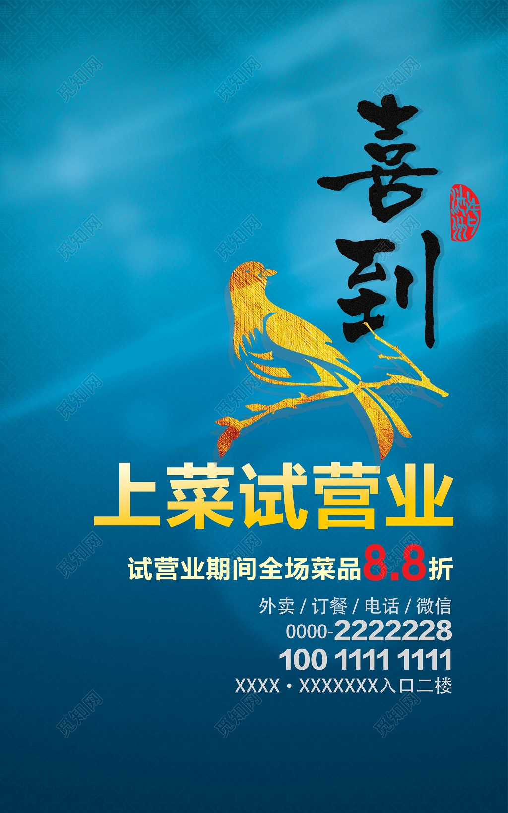 蓝色大气餐饮店试营业开业促销活动海报