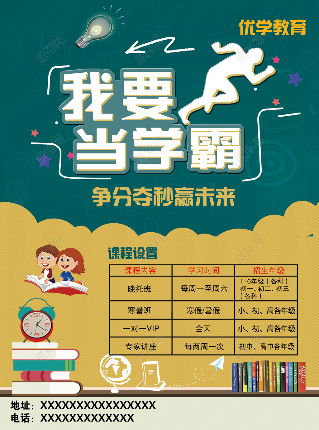 文化课辅导班补习班晚托班寒暑班一对一专家海报模板