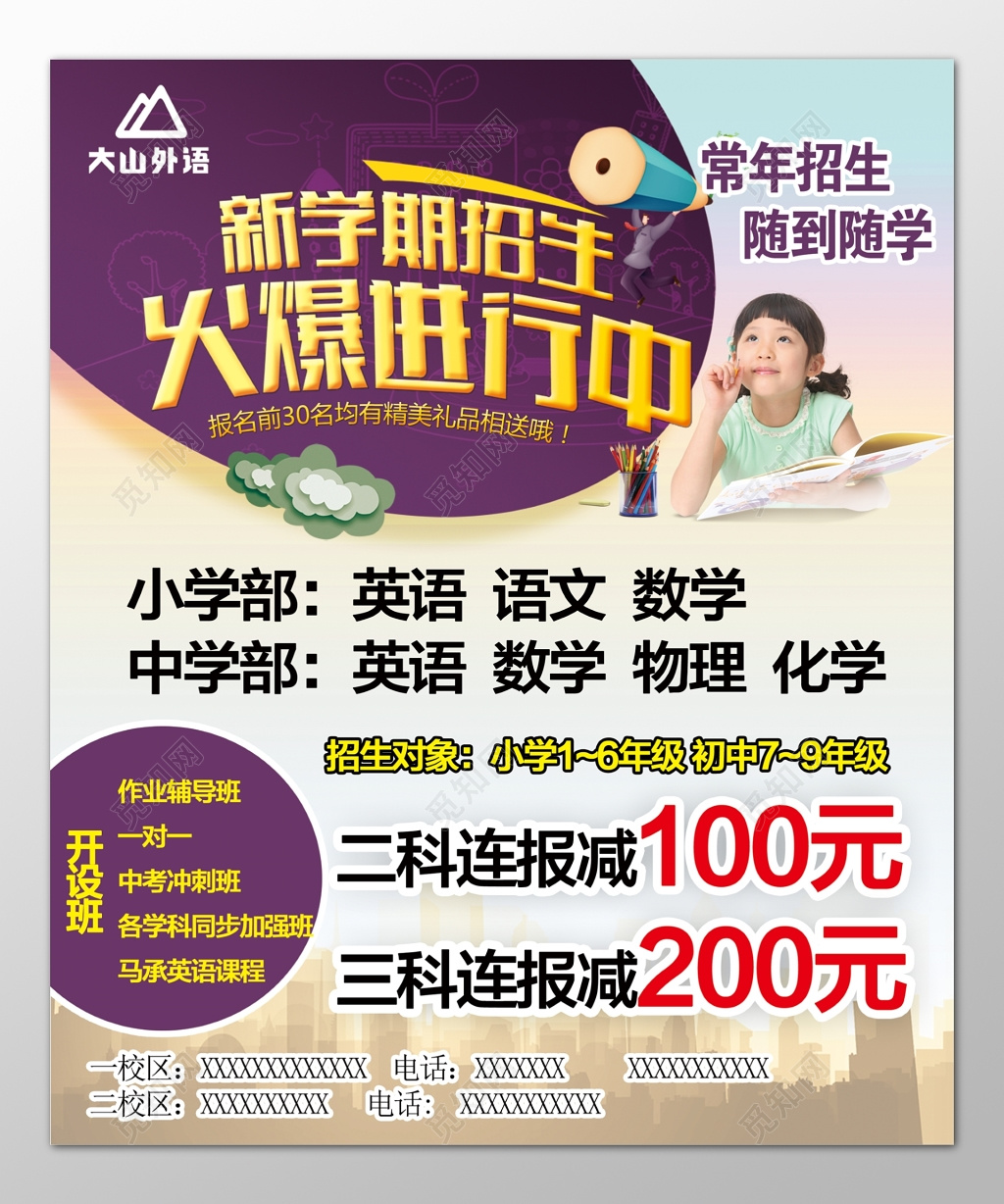 文化课作业辅导班补习班一对一冲刺班海报模板